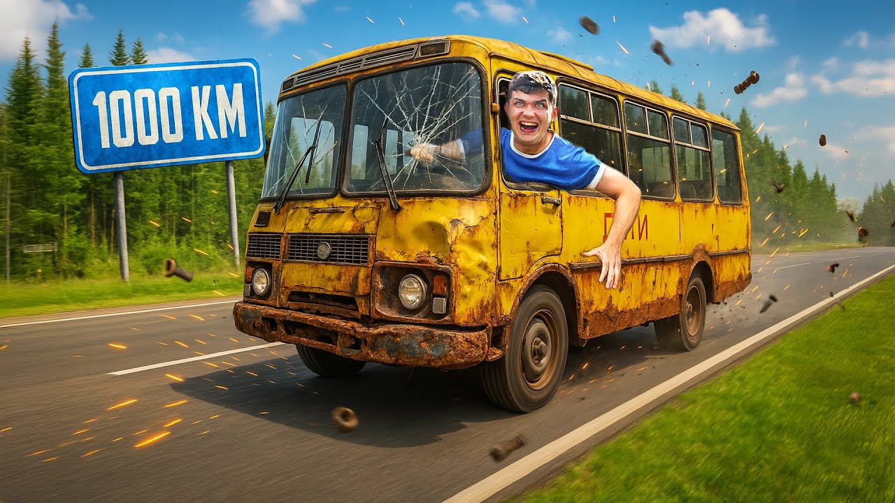 1000км на ШКОЛЬНОМ АВТОБУСЕ за 100.000 РУБЛЕЙ!