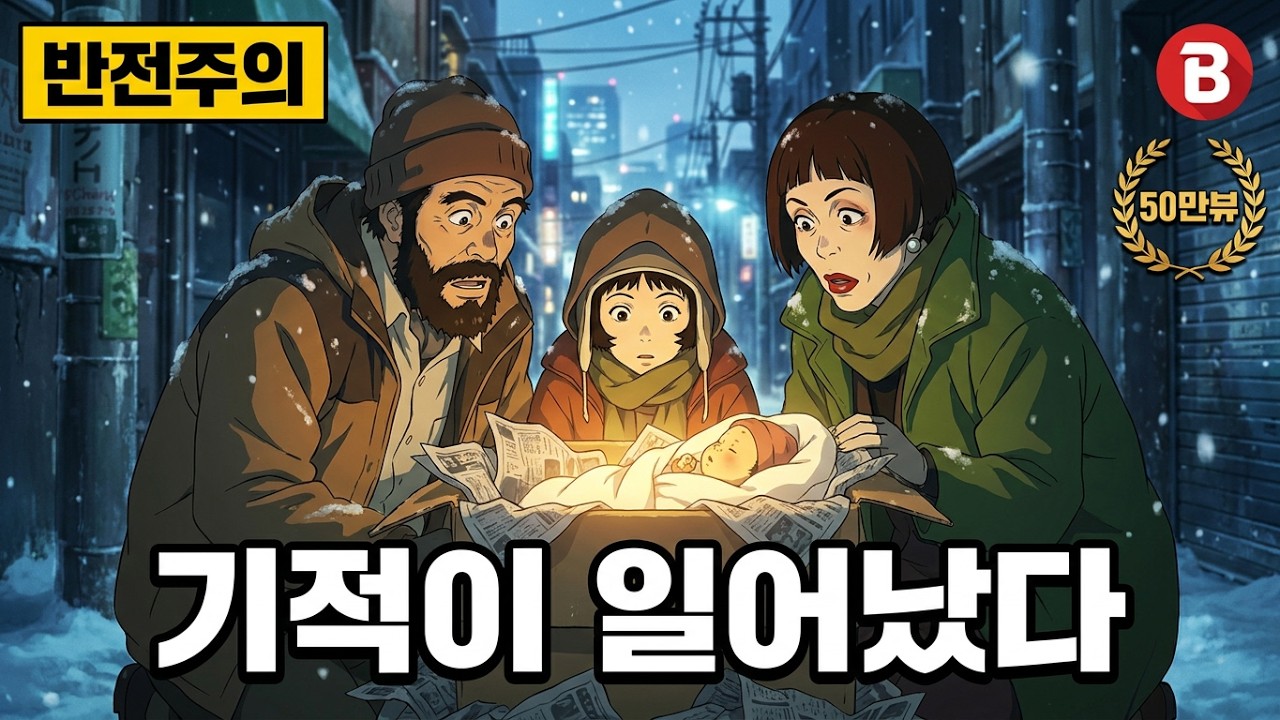 크리스마스에 기적이 일어난다면? 따뜻한 감동 실화 애니메이션/크리스마스의 기적, 눈물주의!