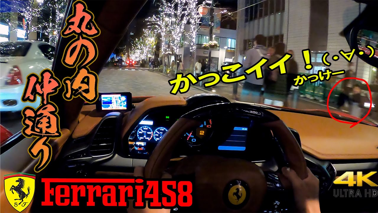 ぱぱあれかっこいい！フェラーリで丸の内仲通りのイルミネーション