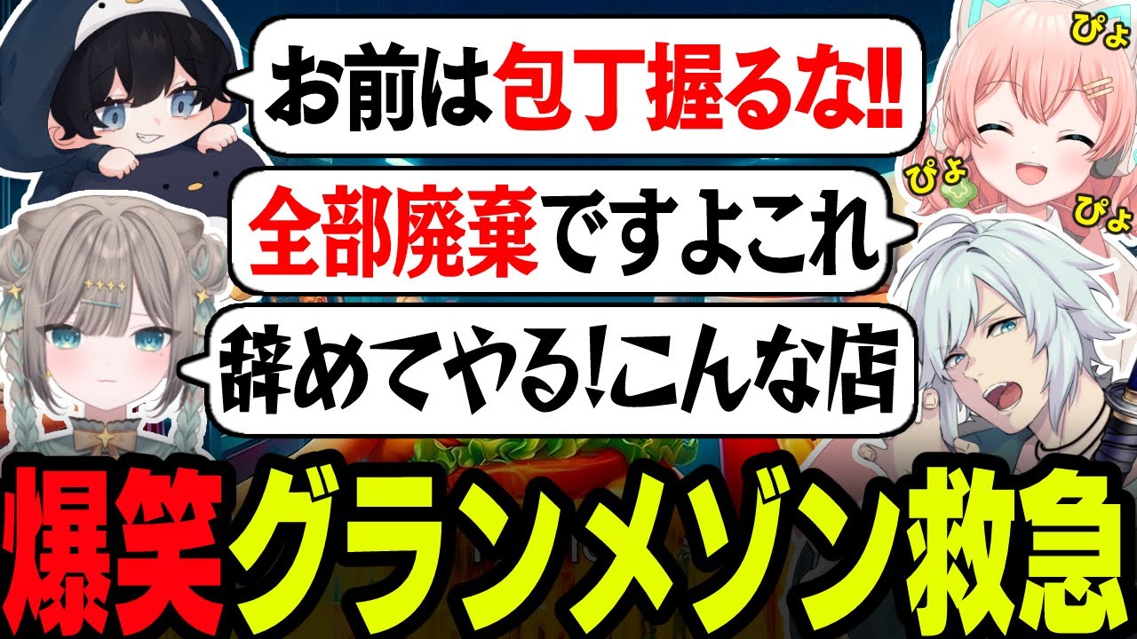 【#ストグラコラボ】救急隊のイカれたメンバーでグランメゾン99してみた┃Fast Food Simulator【こるぺん/ノビー/ももみ/空衣御侍/小花衣ももみ/天羽よつは/ストグラ救急隊】
