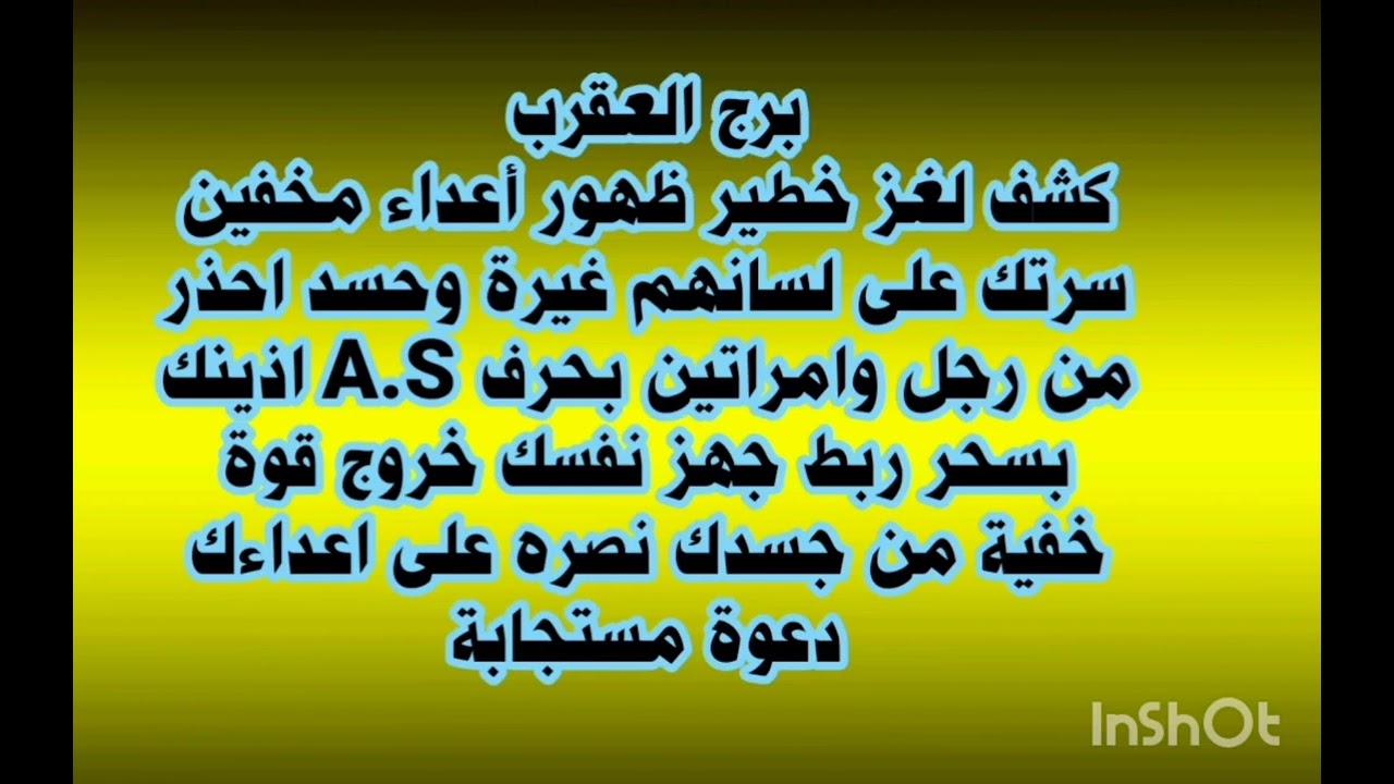 برج العقرب كشف لغز خطير ظهور أعداء مخفين سيرتك على لسانهم غيرة وحسد احذر من رجل وامراتين 