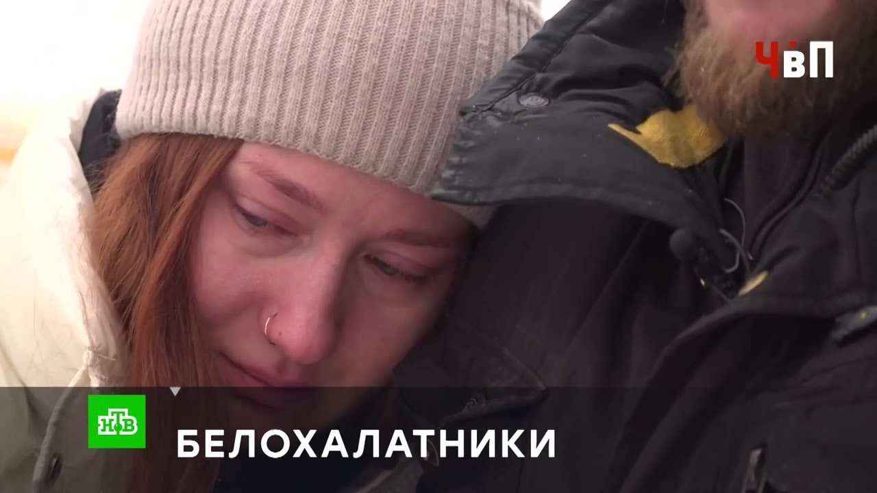 «БЕЛОХАЛАТНИКИ»
