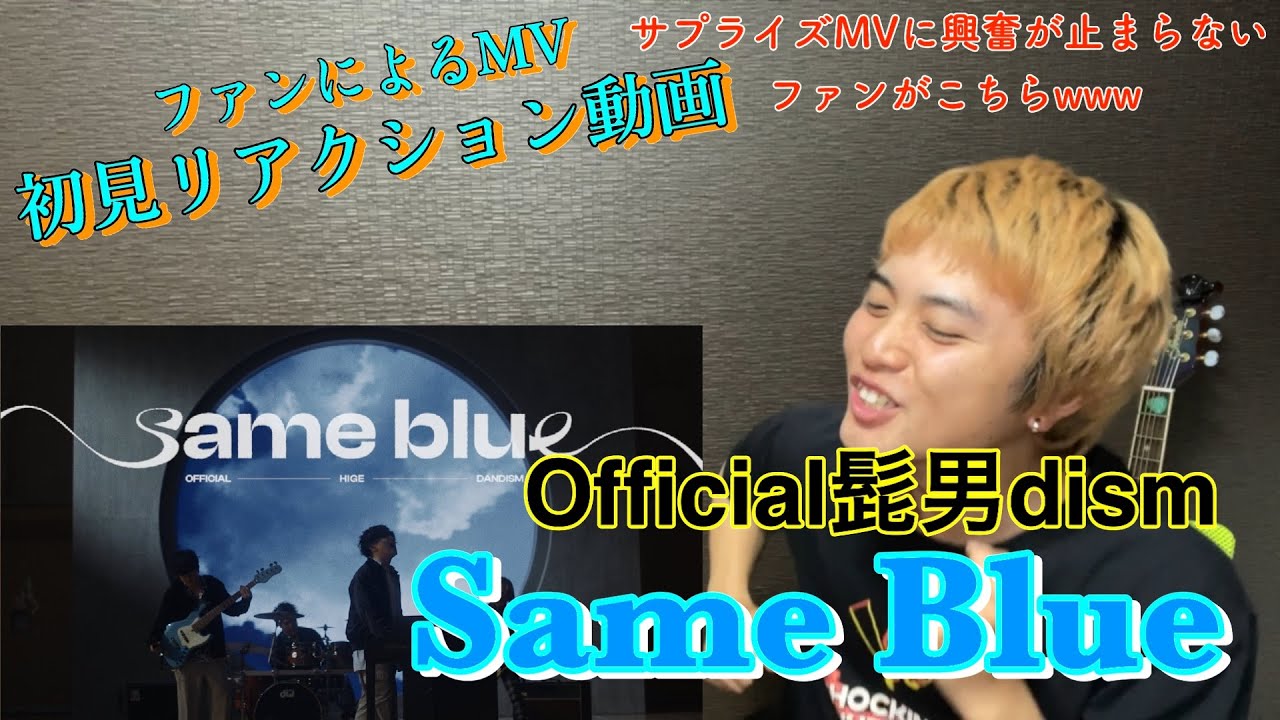 【初見リアクション】