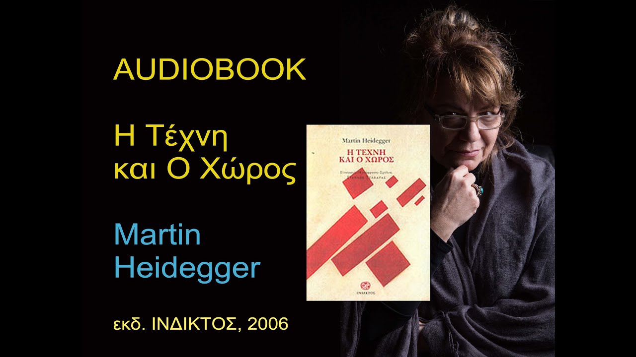 Martin Heidegger:H Τέχνη και Ο Χώρος