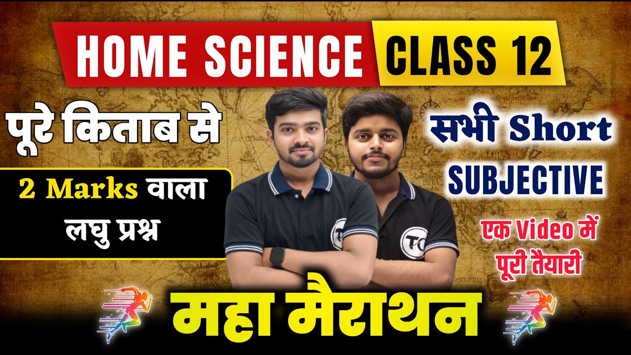 12th Home Science-2 Marks VVi Subjective Questions 2026| Home Science Class 12 Short Question Answer
