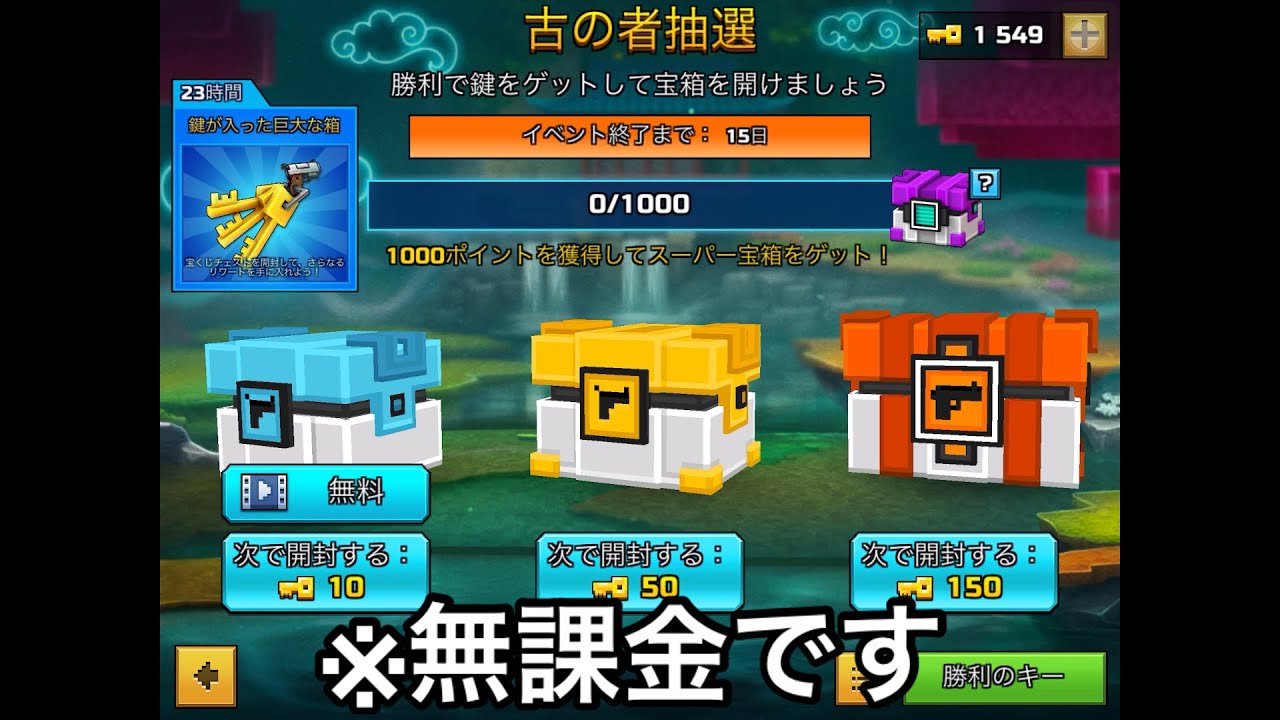 [Pixel gun 3D]鍵を大量にゲットしたからチェストを引いてみた その5