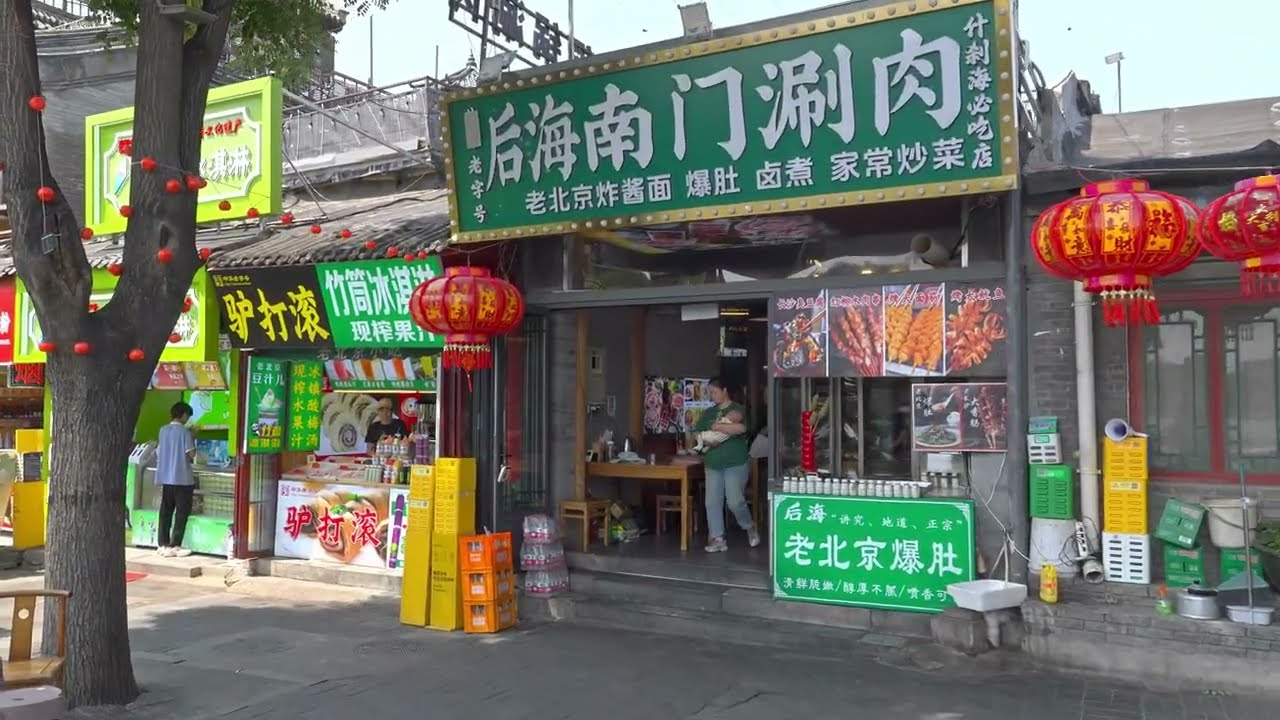Inside Beijing&rsquo;s Timeless Alleyways: Shichahai Xiaoshibei Hutong Walk | China Walking Tour