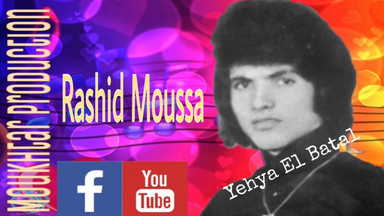 رشيد موسى...هو طاير الطاير......Rashid Moussa....Ho Tayer El Tayer
