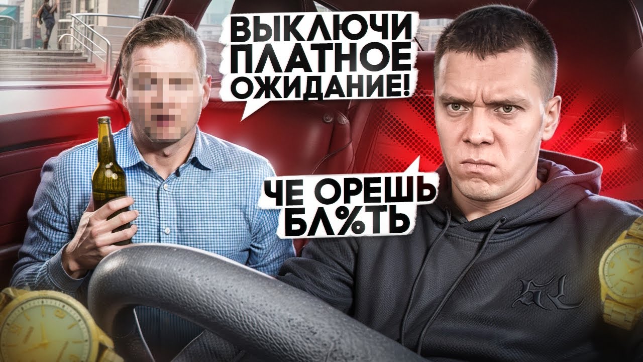 Конфликт / С пивом в такси / Яндекс такси 