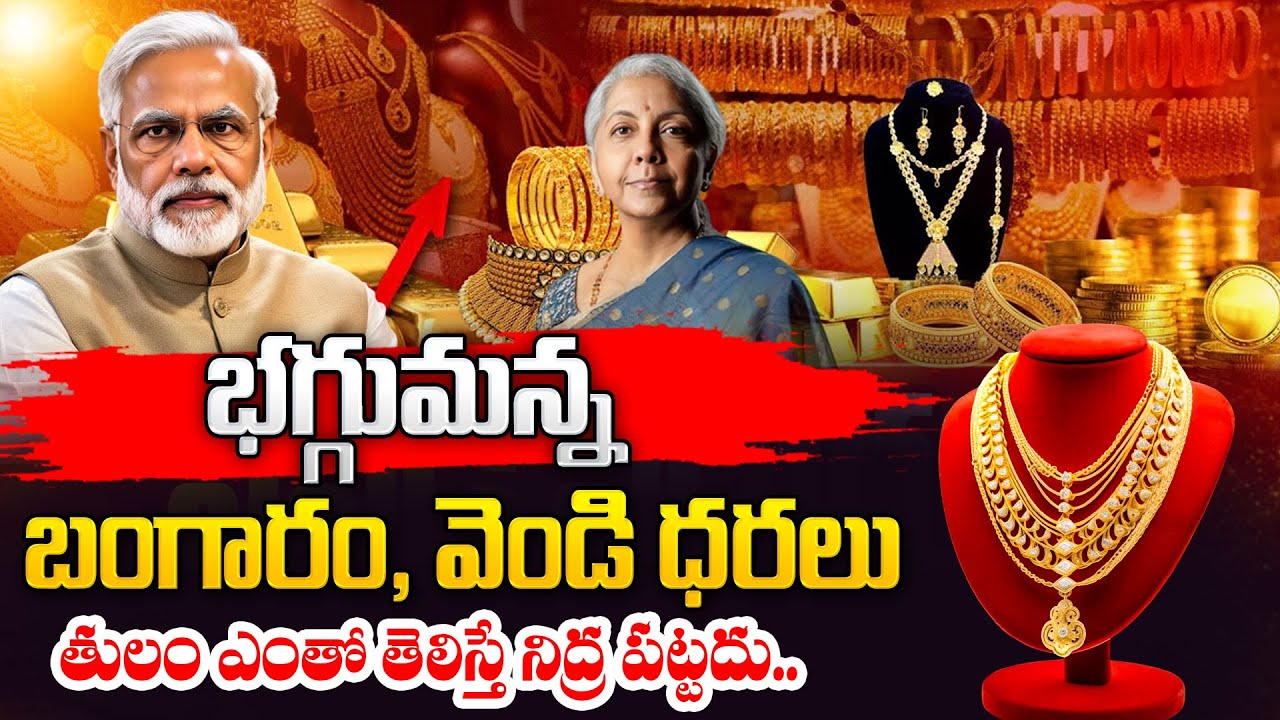 బంగారం ఎప్పుడు కొంటే బెటర్..? | Today Gold Price | Gold Rate Updates 2026 | SumanTV Naveena