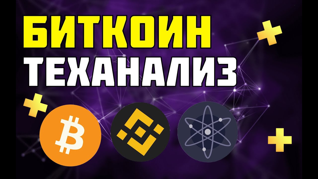ЧТО ПОКАЖЕТ ТЕХНИЧЕСКИЙ АНАЛИЗ БИТКОИНА? Prime Trust СКАМ!?