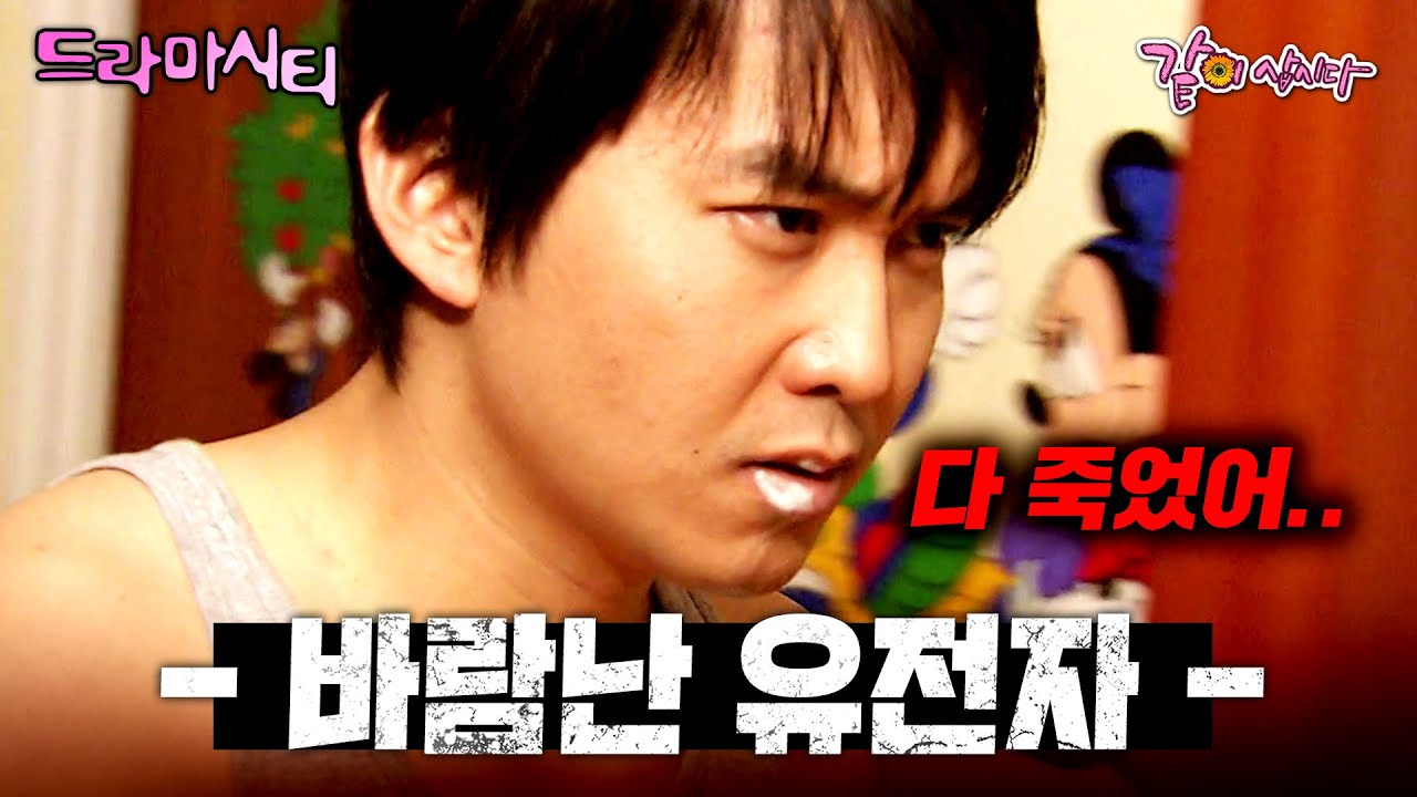 [드라마시티] 모든걸 의심하고 의심할 수 밖에 없던 남자의 최후.. 나는 오늘 바람난 유전자를 확인하러간다.ㅣ윤기원, 도이성,  유혜정ㅣKBS 2003.11.09