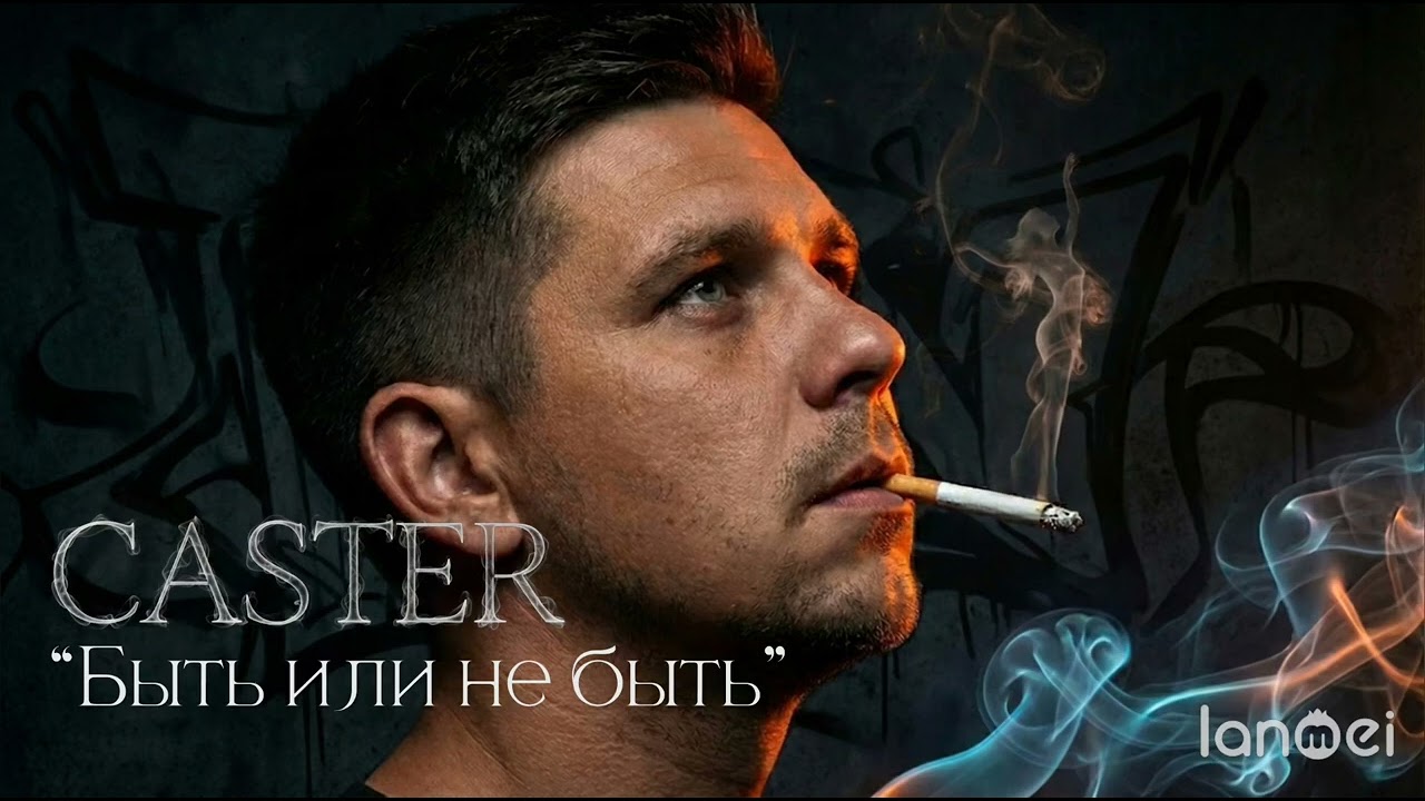 Caster 