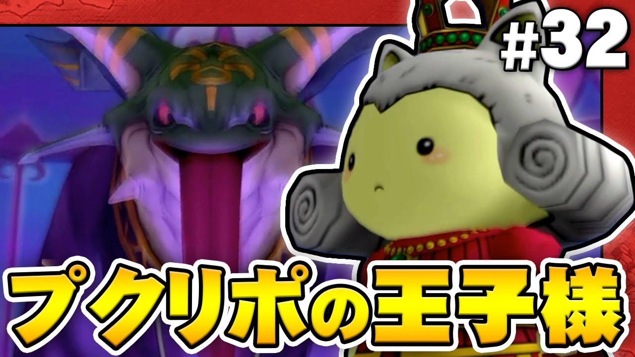 【ドラクエ10オフライン】ラグアス王子は勇気を振り絞る『ドラゴンクエストX オフライン』を実況プレイpart32【DQ10オフライン】