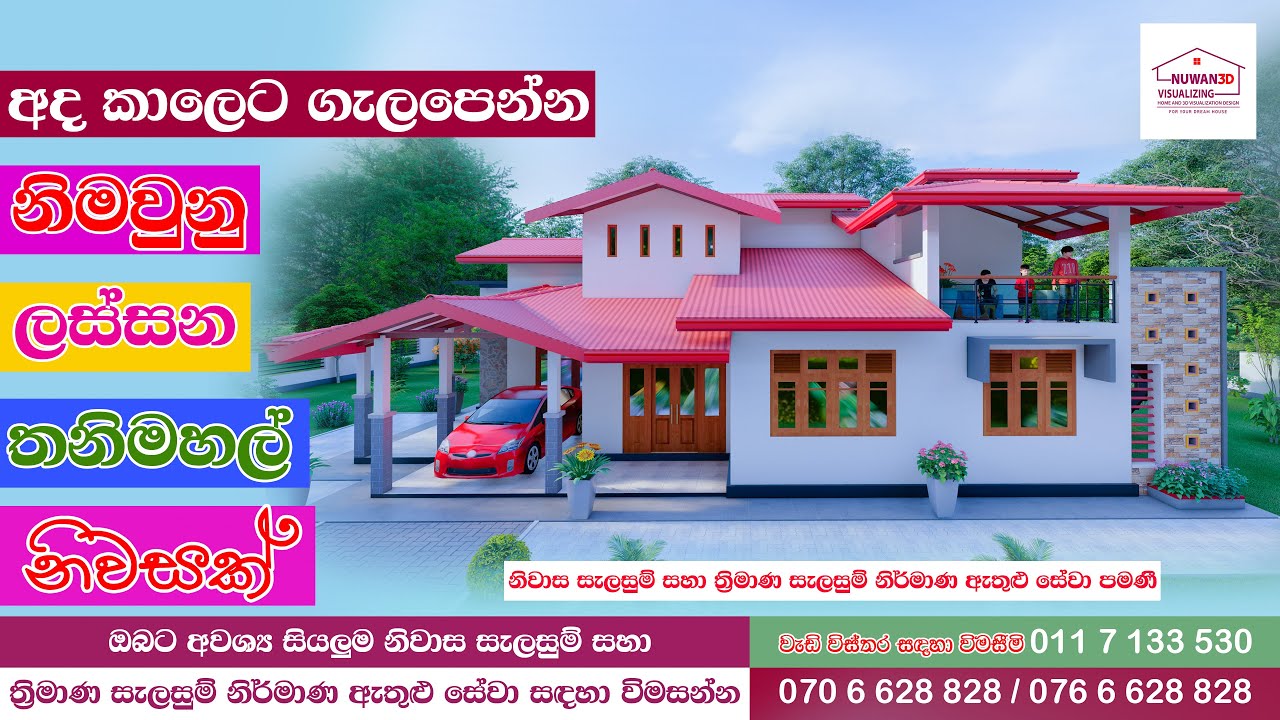 කිරිදිවැල ප්‍රදේශයේ ඉදිවීමට යෝජිත කාමර 4 කින් සමන්විත සුන්දර තනිමහල් නිවසක්  | Mrs. Thushara Janaki