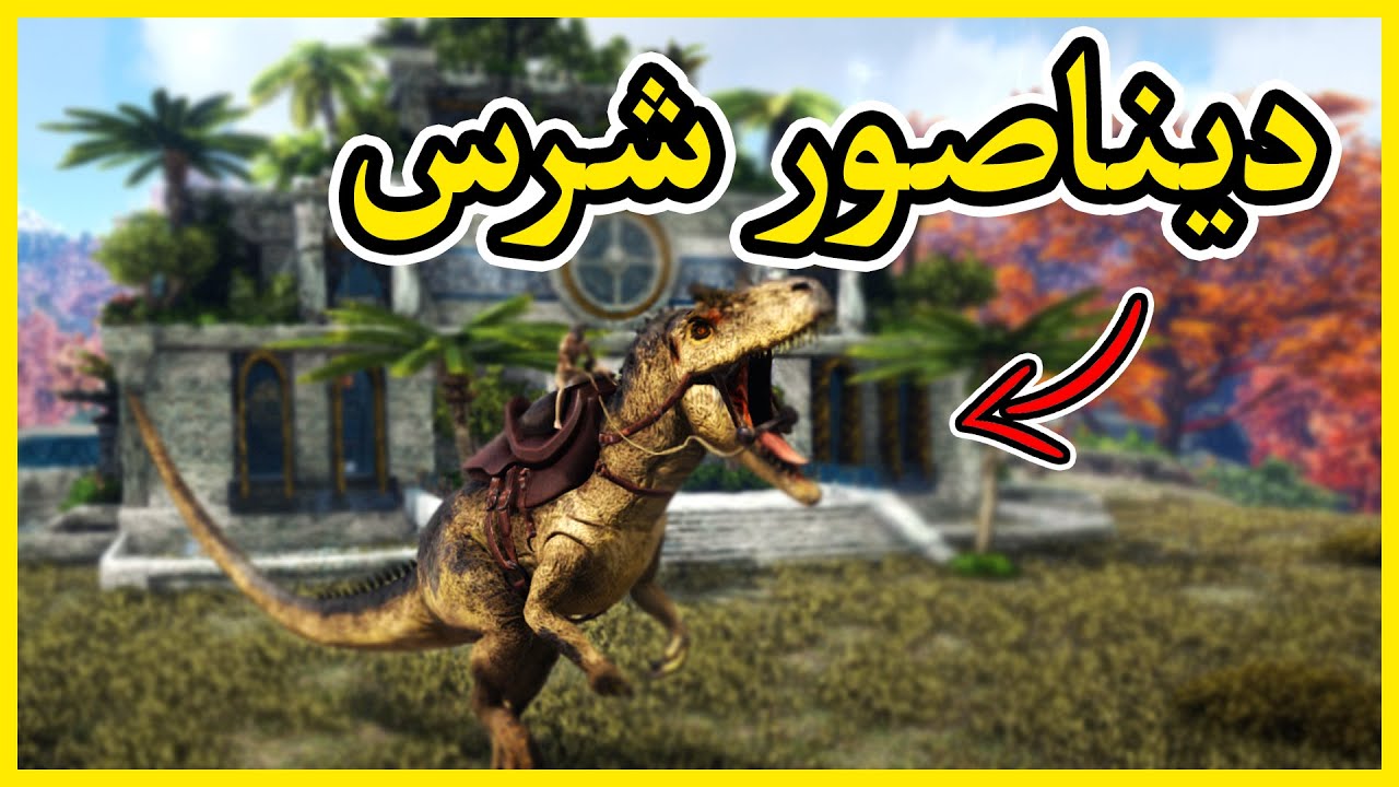 كريستال أرك #4 | ترويض أشرس الديناصورات Crystal Ark