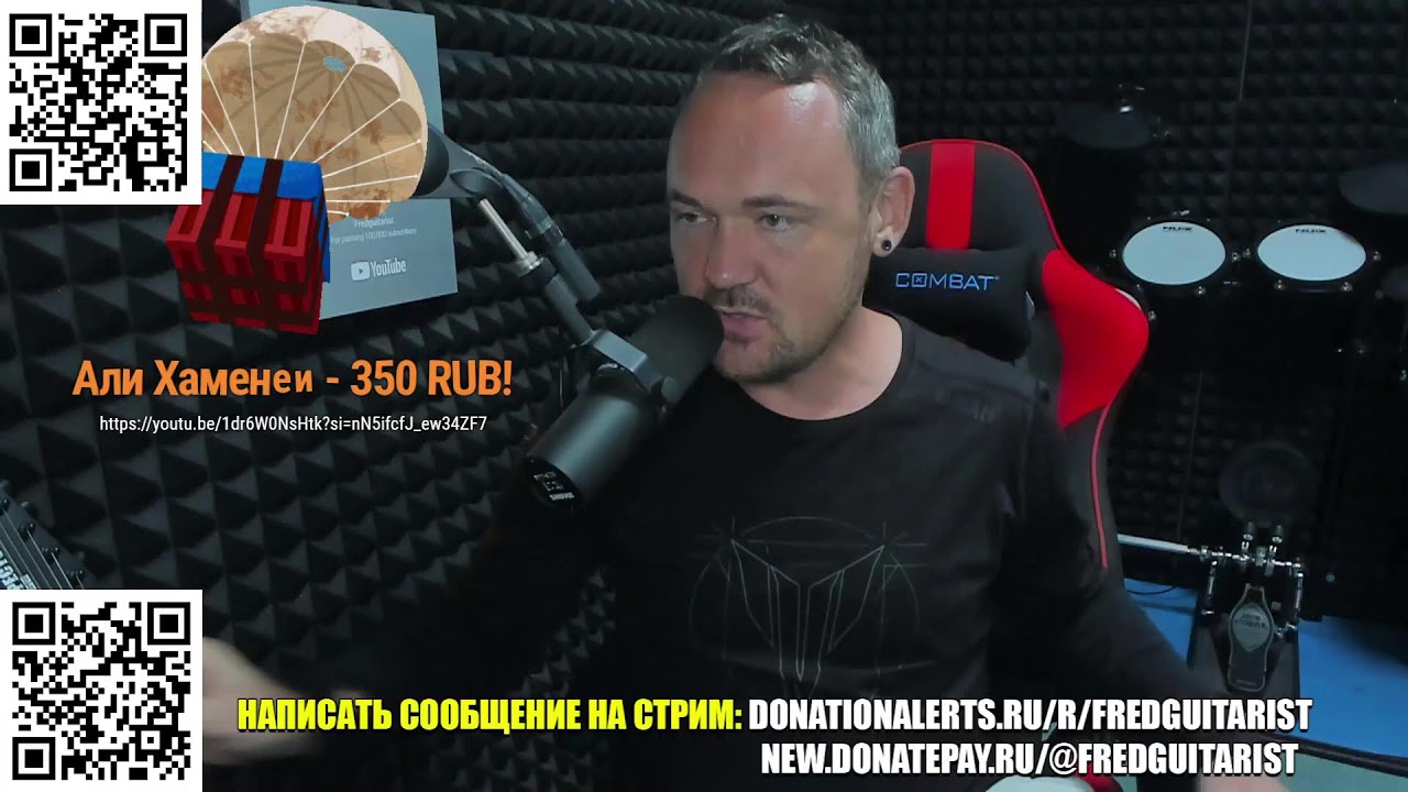 Стрим Fredguitarist!