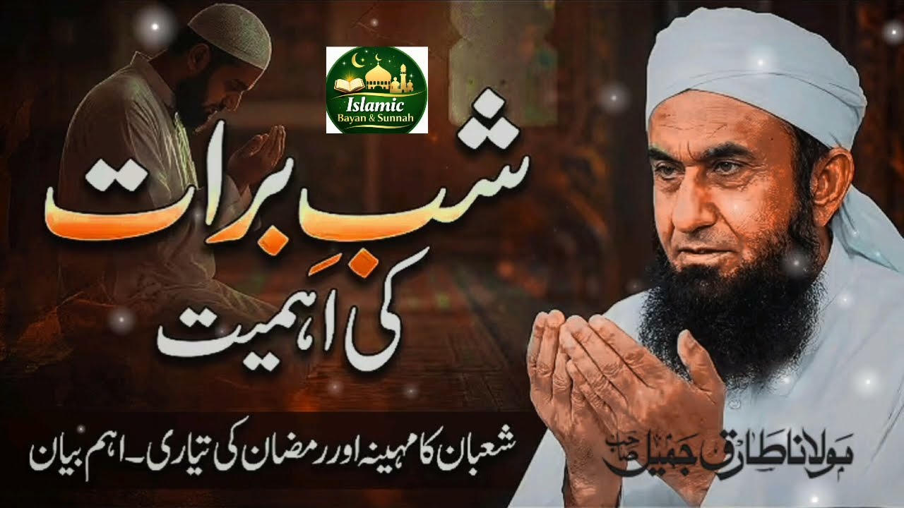 15th  Shaban (shab E barat) | Molana Tariq Jamel Ka Khasosi Bayan