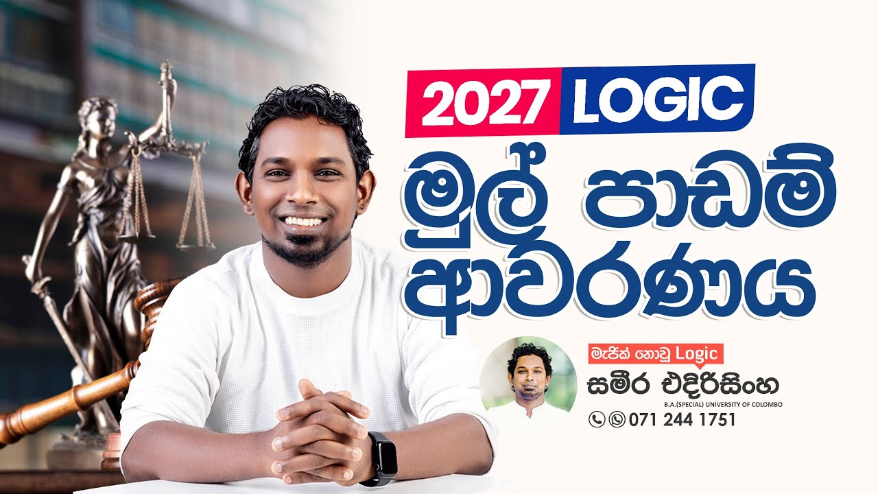2027 | නව පන්ති ආරම්භය