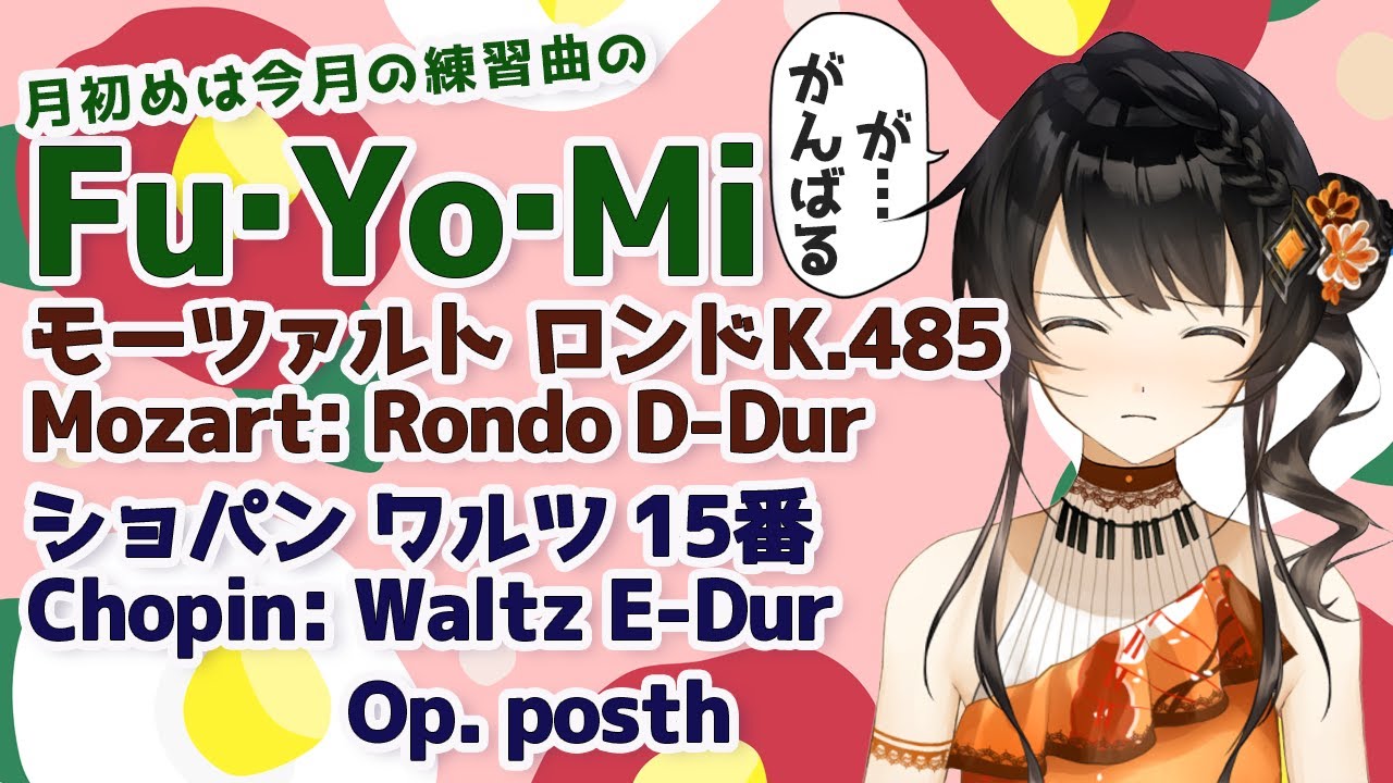 今月の練習曲を初見（譜読み）💥月初めは先月末にメン限で決まった練習曲の譜読み大会✨ 