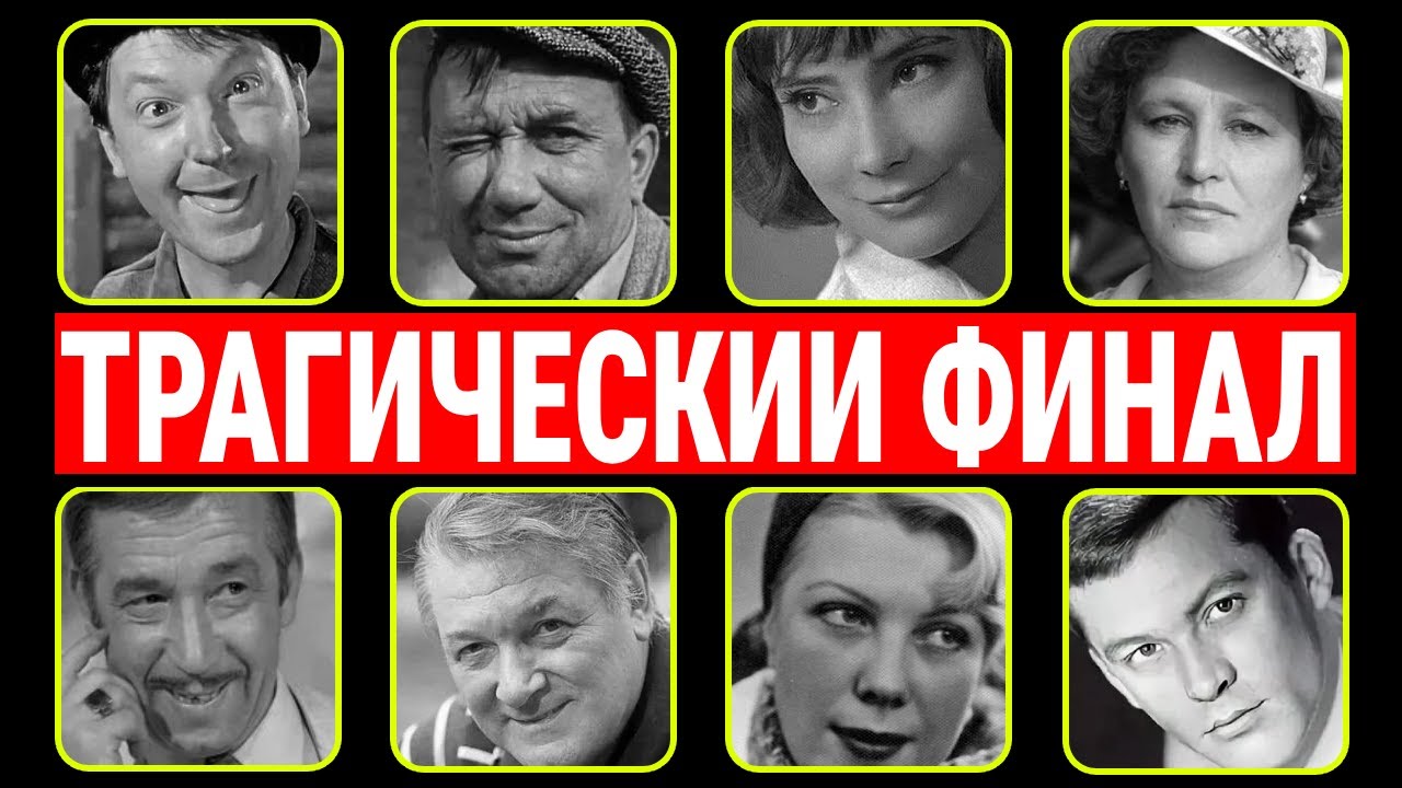 Почему Звезды СССР Умирали в Полном Забвении?