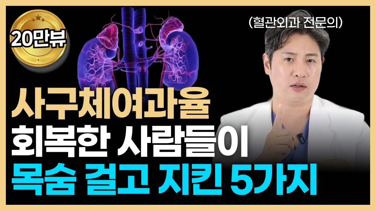 사구체여과율 딱 5가지만 기억하세요!