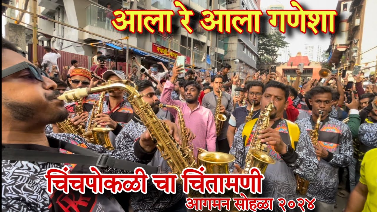 Aala Re Aala Re Ganesha On Brass Band | Chinchpokli cha Chintamani Aagman Sohla 2024