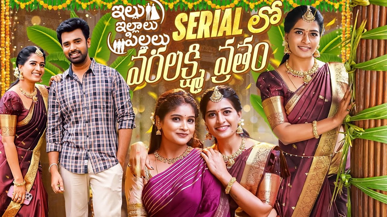 ఇల్లు ఇల్లాలు పిల్లలు సీరియల్లో వరలక్ష్మీ వ్రతం 😍❤️🥰 || Anshu Reddy || Anshu Reddy Vlogs ||