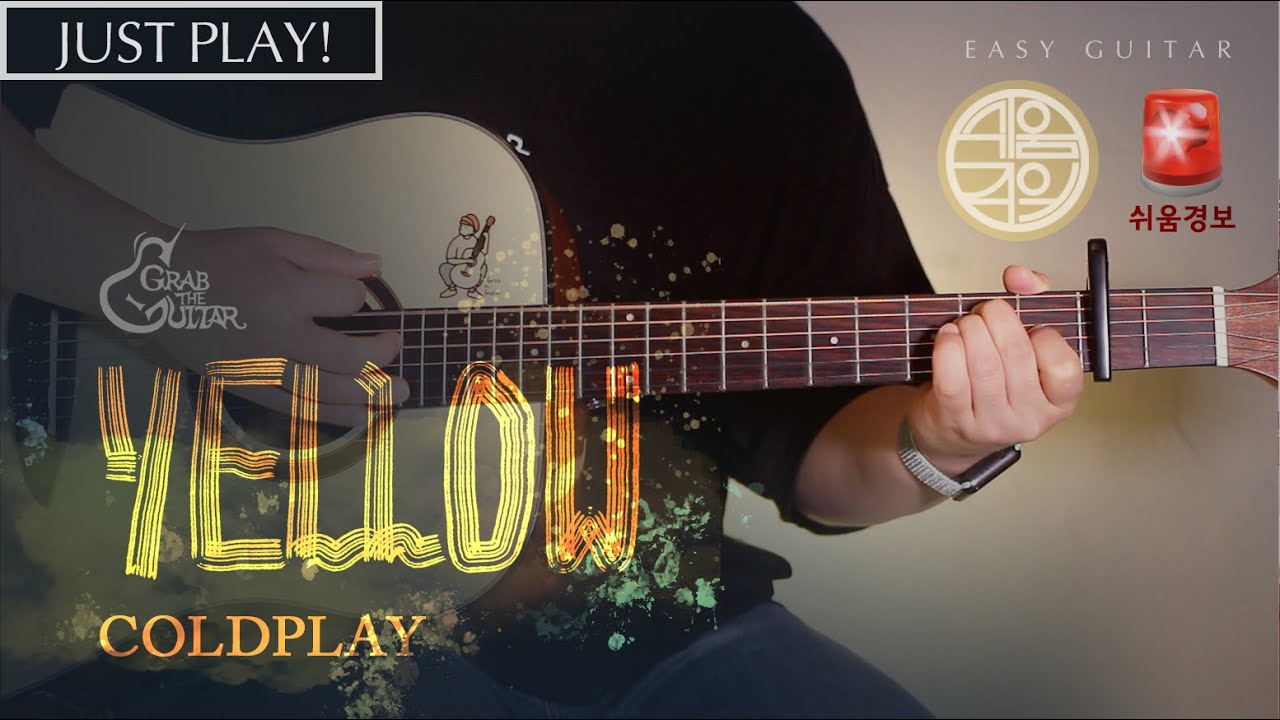 🚨쉬움경보🚨  Yellow - Coldplay 콜드플레이 [쉬움주의 l 연주 l Acoustic Guitar Cover l 통기타 커버]