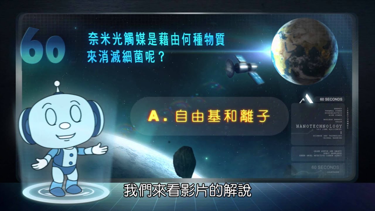 奈米光觸媒是藉由產生何種物質來消滅細菌？