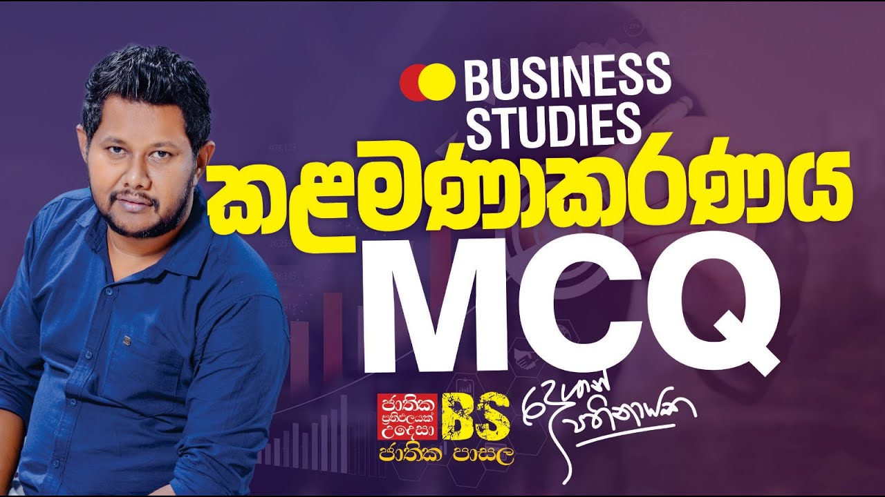 MCQ Program කළමනාකරණය  (Day 1)