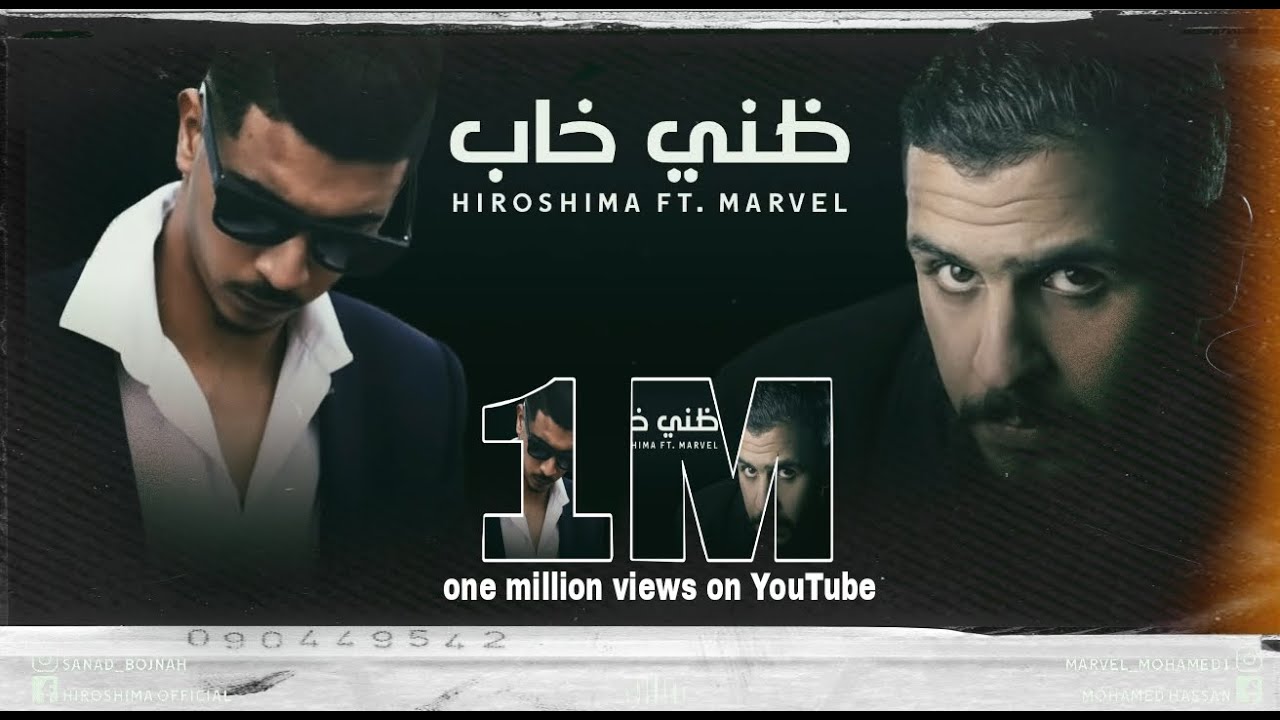 ظني فيك خايب - Hiroshima FT. Marvel [SE. Saleh Beat] |