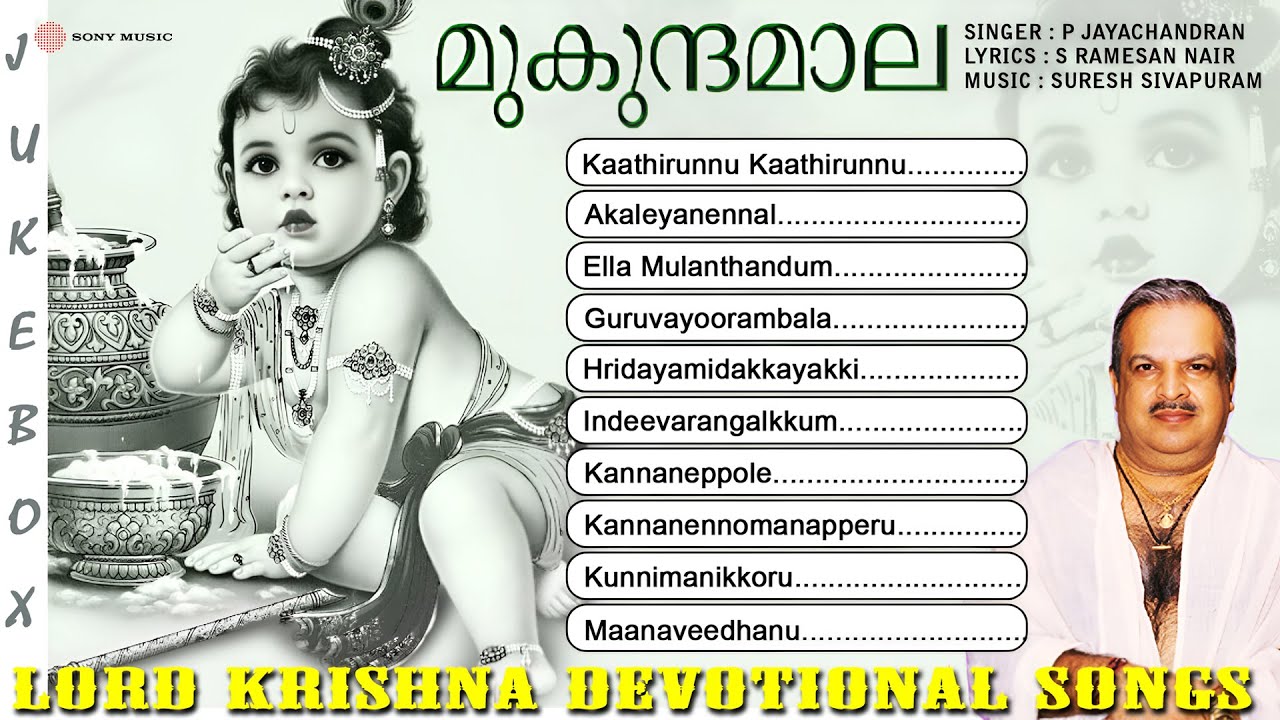 Munkundamaala | P Jayachandran | Lord Krishna Malayalam Devotional Songs Jukebox