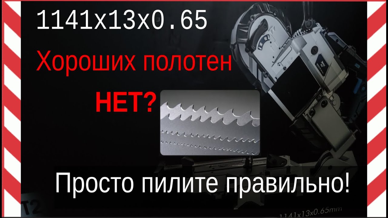 Три ошибки убивающие полотно на ленточной пиле