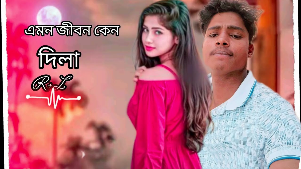 এমন জীবন কেন দিলা lofl song mahadi#ajjubhaiinmymatch 