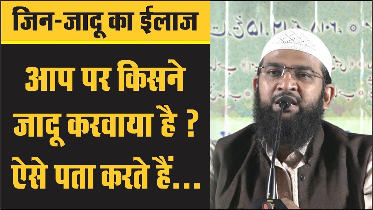 Jinn Jadoo Ka Ghalat Muaalij Se Ilaaj Karaane Ka Nuqsaan - Aapsi Dushmani By Abdul Haseeb Madani