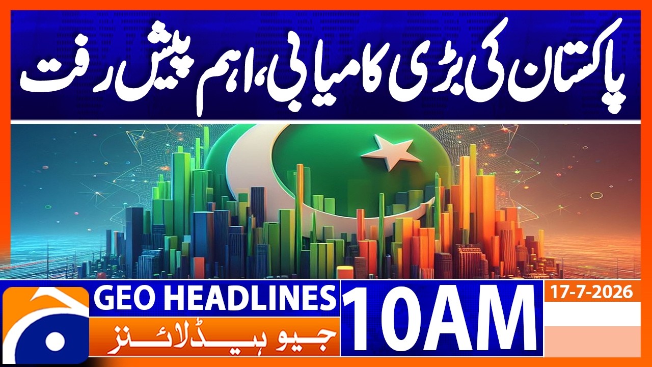 Karachi Port Achieves Historic Milestone in Maritime Trade | 10AM Headlines Geo News (17 July 2026)