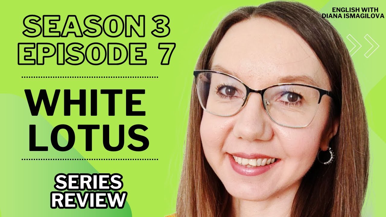 РАЗБОР СЕРИАЛА WHITE LOTUS (БЕЛЫЙ ЛОТОС) / УЧИМ АНГЛИЙСКИЙ ПО СЕРИАЛАМ