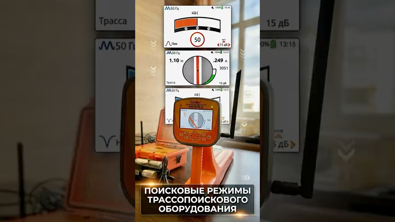 Разбираем поисковые режимы АП-019.5 🛠️