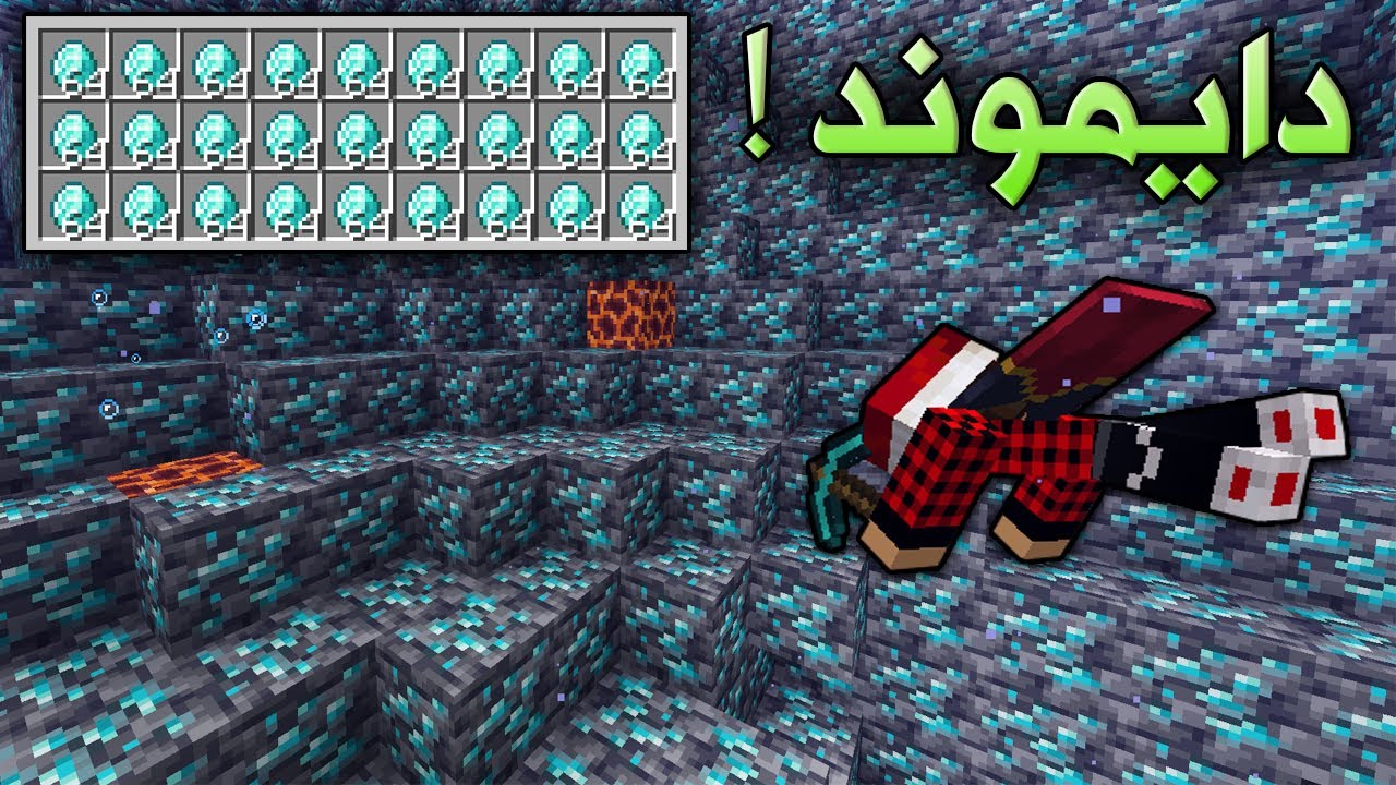 ماين كرافت الجزيرة #5 دايموند تحت الماء وفي كل مكان !!؟