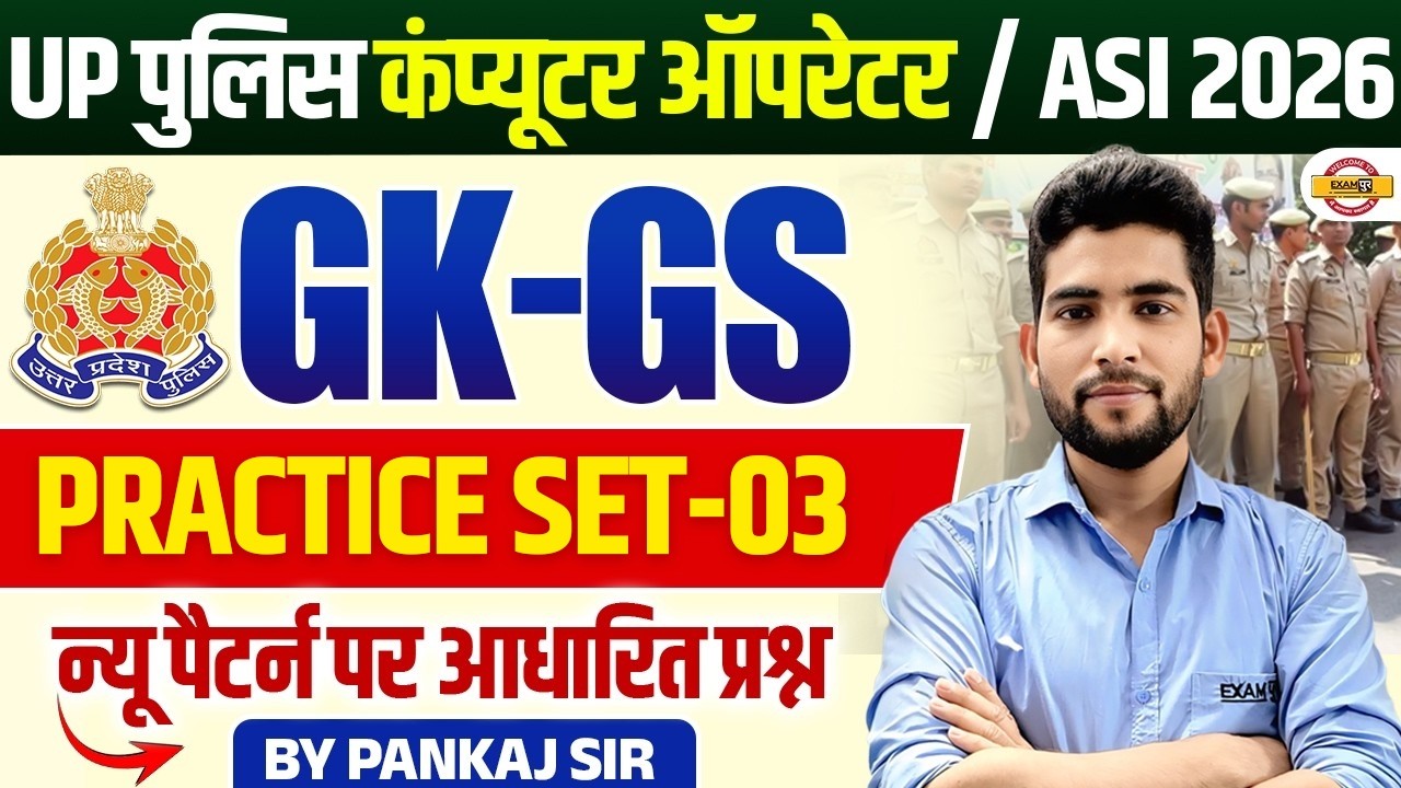 UP Police computer Operator/ASI 2026 || gk/gs Practice Set | up police gk/gs practice class