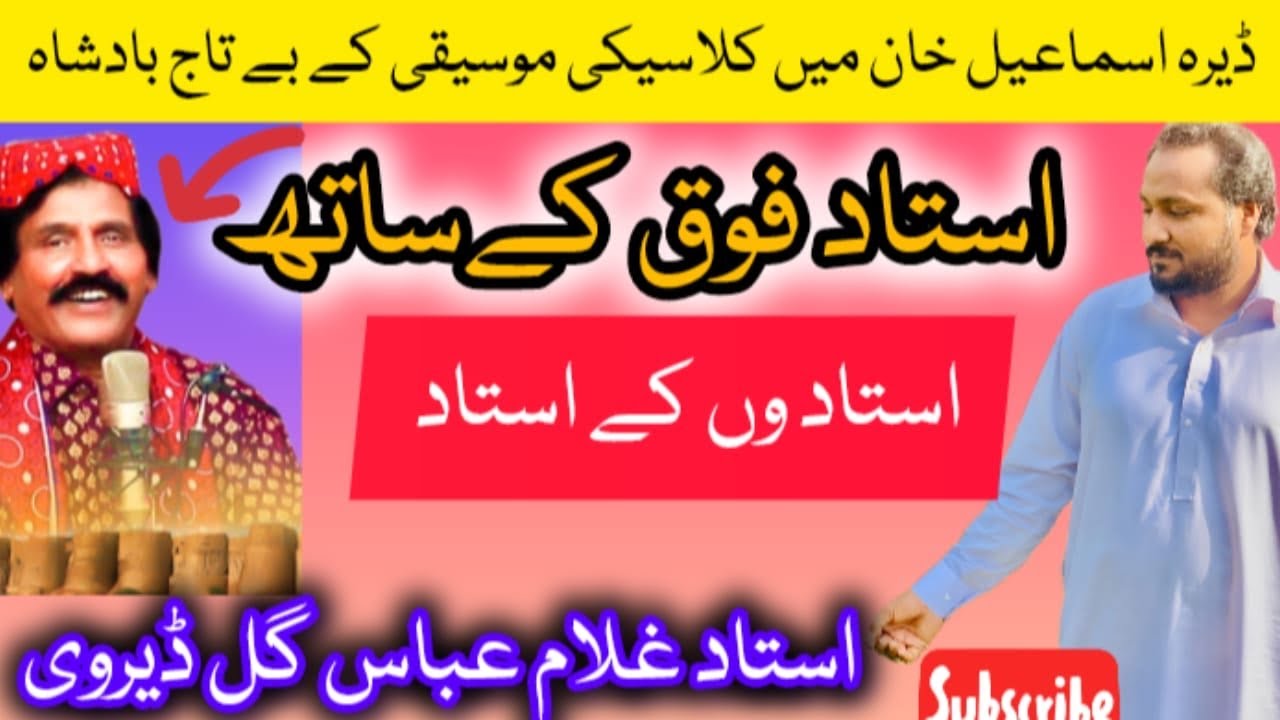 Gold Medalist Ustad Ghulam Abbas Guldervi K Medal Ki Numaiash From Di khan | Ghulam Abbas Gul Dervi