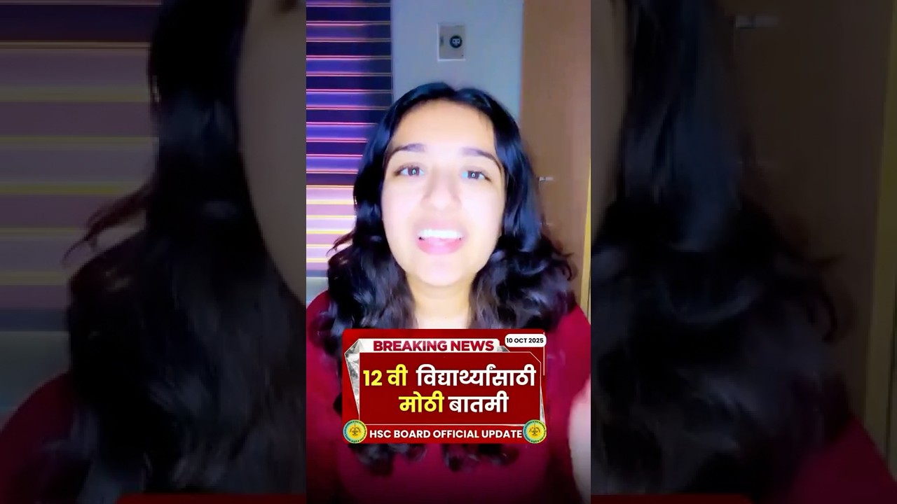 HSC BOARD 2026 BIG NEWS😱😱 NOT ELIGIBLE FOR BOARDS🛑| #hscboard2026 CHECK NOW🔥