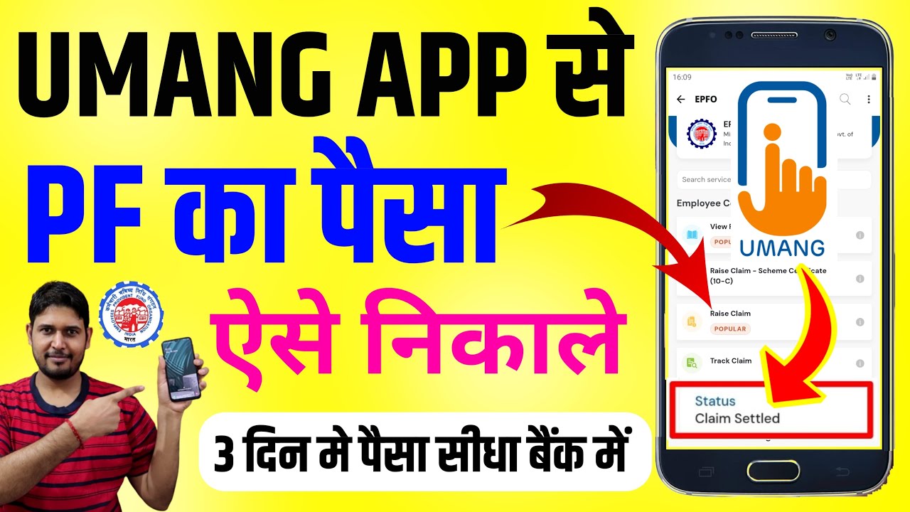 Umang app se pf withdrawal kaise kare | umang se pf kaise nikale | How to withdraw pf from umang app