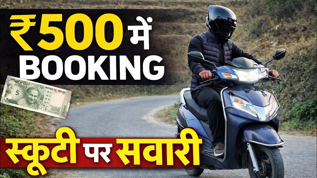 500₹ में बुकिंग स्कूटी बनी सवारी की गाड़ी || pahadi lifestyle vlog || @uk13_saklanivlog 