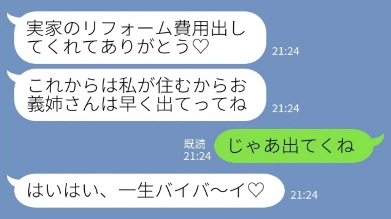 【LINE】義実家の言いなりの夫「同居に応じないなら離婚しろって母さんが」私「じゃあ離婚で」→夫と姑の言うとおりにした結果www