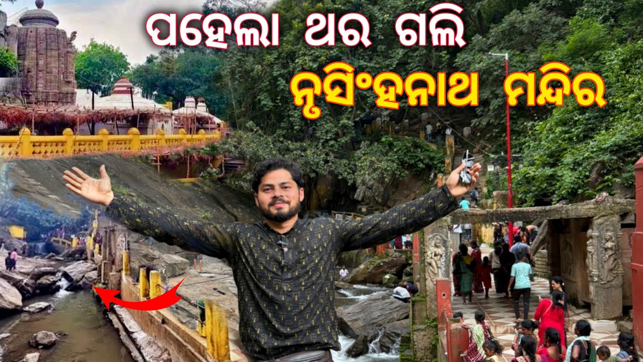 ପହିଲା ଥର ନୃସିଂହନାଥ ମନ୍ଦିର ଯାତ୍ରା | First Time Nrusinghanath Temple Vlog | Odisha Tourism