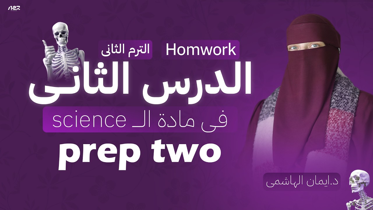 Homework 2| 2nd prep | science | thermal change | Second Term