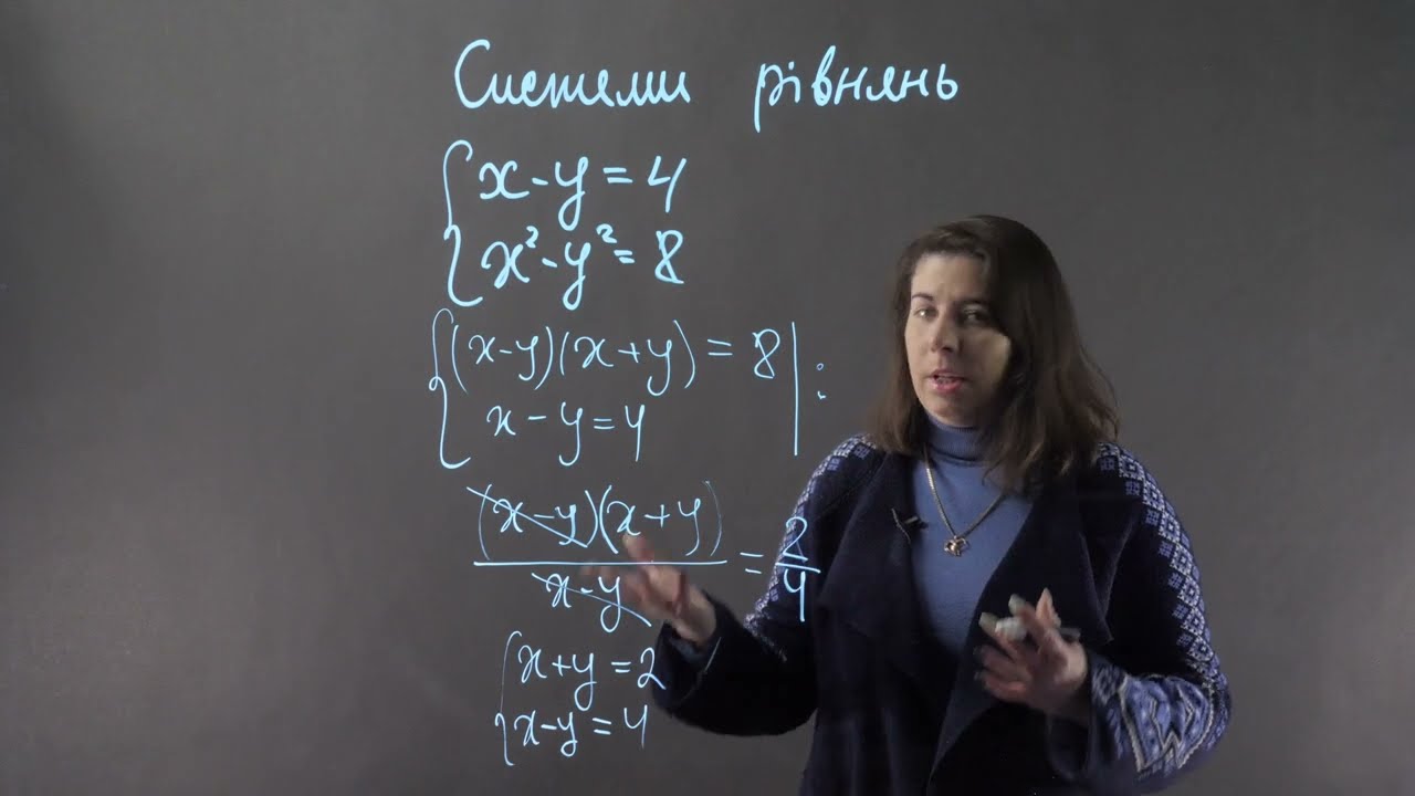 7 клас. СИСТЕМИ РІВНЯНЬ. Метод ділення