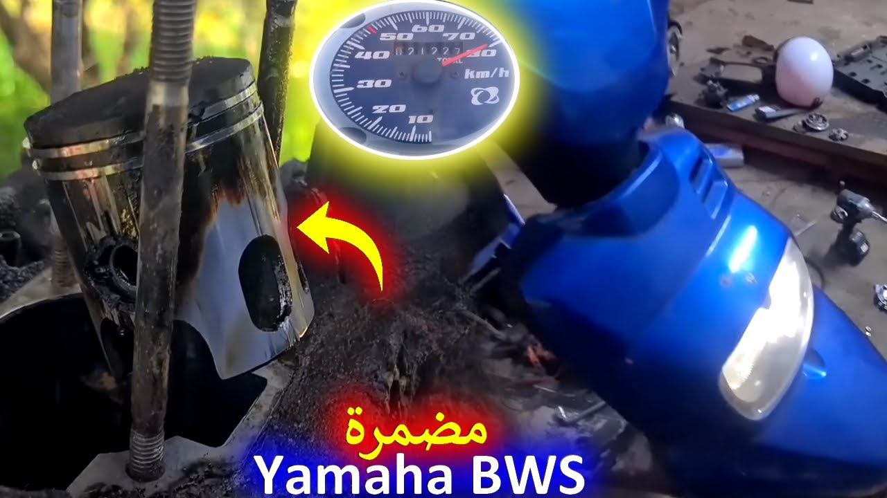 اصلاح  yamaha Bws  كانت  مضمرة  😨 واخا سيلانظر فيه محفووور. كانت كاتمشا 😅 تفرج باش  تستافد ❤️